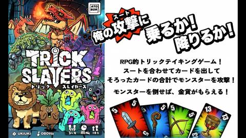 トリックスレイヤーズ
