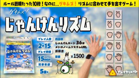 じゃんけんリズム
