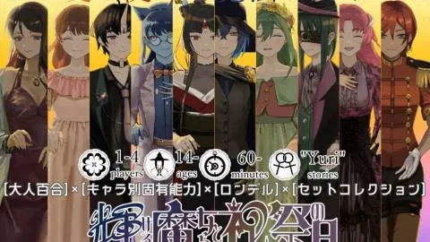 輝ける魔女らと祝祭の日