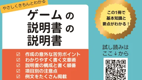 ゲームの説明書の説明書