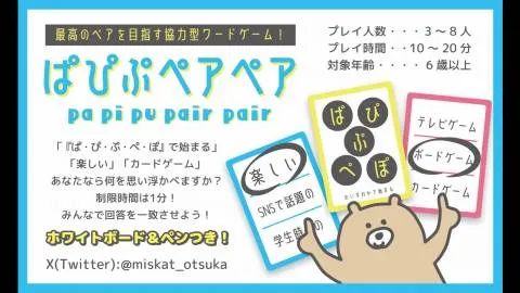 ぱぴぷペアペア