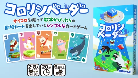 コロリンベーダー