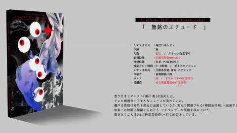 無銘のエチュード