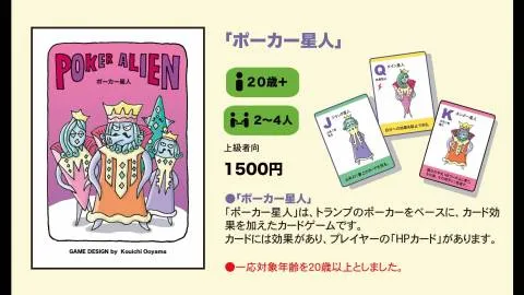 ポーカー星人