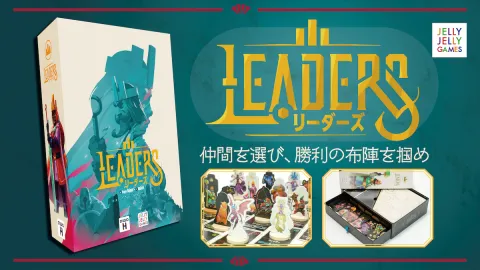 リーダーズ