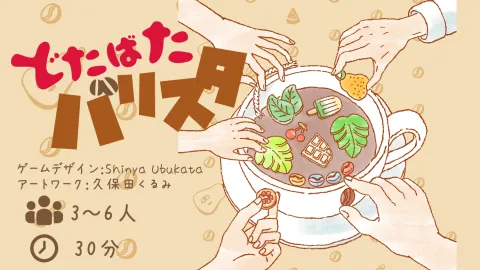 どたばたバリスタ