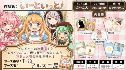 いーといっと！