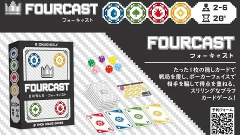 フォーキャスト（FOURCAST）