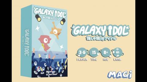 GALAXY IDOL 推しの銀河アイドル