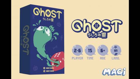 GHOST うしろの霊