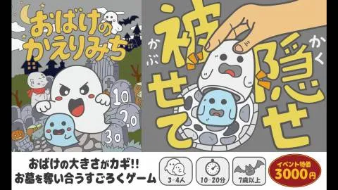 おばけのかえりみち [Ghosts' way home
