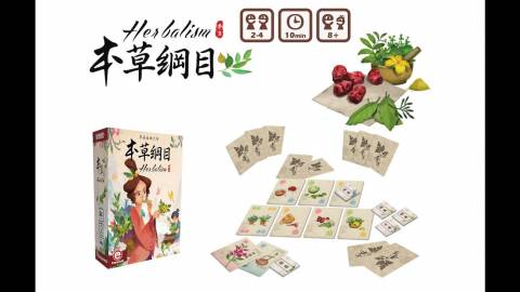 本草綱目 Herbalism