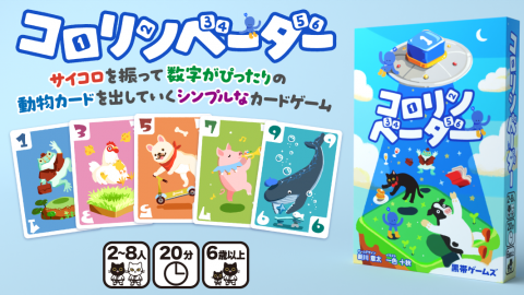 【土J18】コロリンベーダー