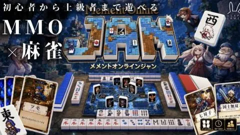 メメントオンラインJAN
