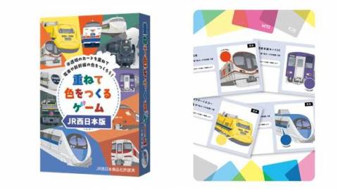 重ねて色をつくるゲームJR西日本版