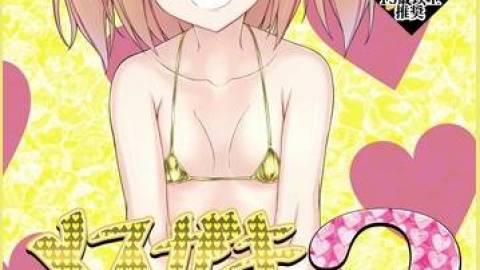 メ●●キ調教ゲーム２_Luminous Lemon