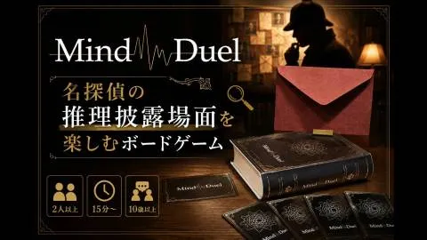Mind Duel（マインドデュエル）