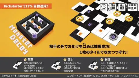 囮モンスターデコイ Monster Decoy