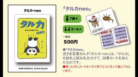 タルカneo