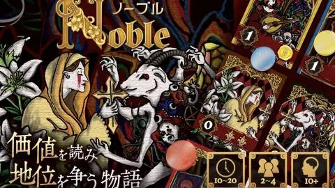 Noble (ノーブル)