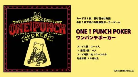 ONE！PUNCH POKER