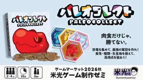 パレオコレクト　Paleo Collect