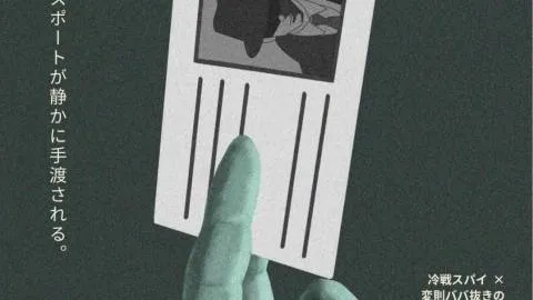 Pass the Passport -欺瞞のババ抜き-
