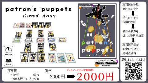 patron's puppets -パトロンズ　パペッツ-