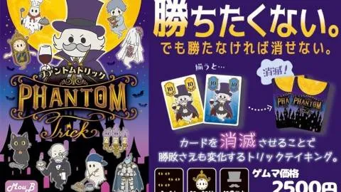 ファントムトリック[Phantom Trick