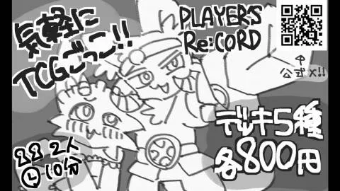 Players Re:cord【第二弾】