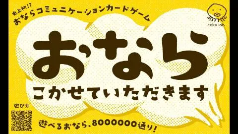 おなら、こかせていただきます (PLEASE ALLOW ME TO FART.)