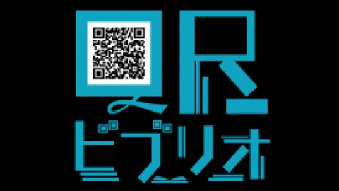 QRビブリオ