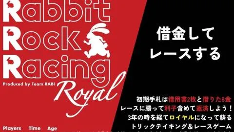 Rabbit Rock Racing Royal（ラビットロックレーシングロイヤル）