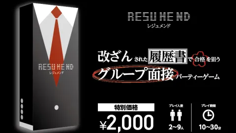 レジュメンド　～RESU ME ND～