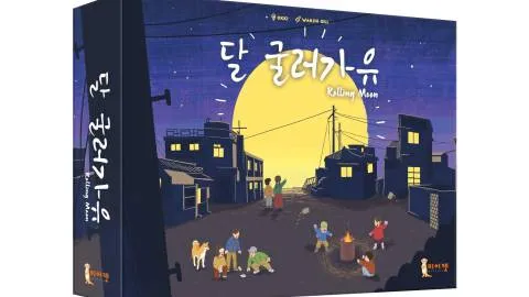 Rolling Moon(ローリングムーン)