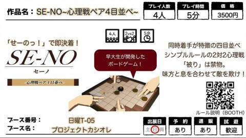 SE-NO[セーノ] （2026春 日 - T05）