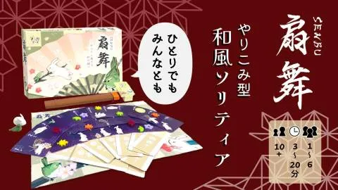 扇舞(SENBU) 第2版