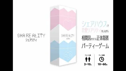 シェアリティ　～SHA RE ALITY～