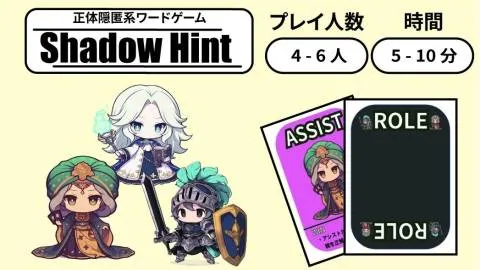 Shadow Hint