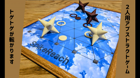 SpikeReach スパイクリーチ
