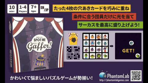 Spot Me Gaffer! スポットミーガファー