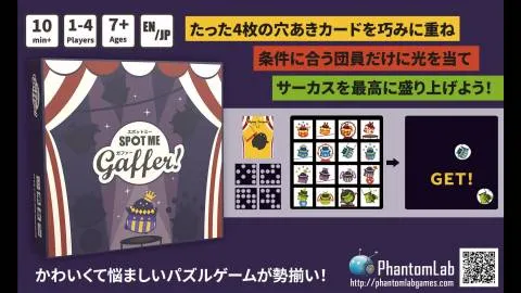 Spot Me Gaffer! スポットミーガファー
