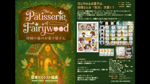 The Pâtisserie of Fairywood -妖精の森のお菓子屋さん-
