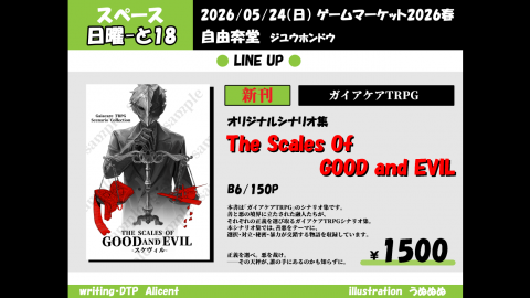 The Scales Of GOOD and EVIL-スケヴィル-