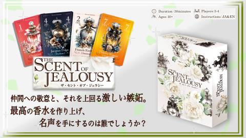 The Scent of Jealousy(嫉妬の香り)
