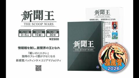 新聞王：THE SCOOP WARS