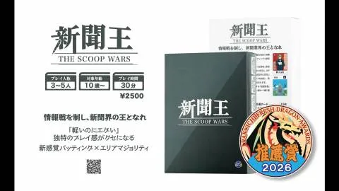新聞王:THE SCOOP WARS