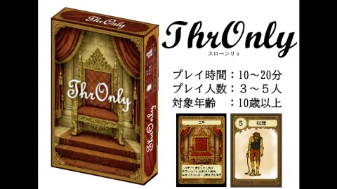 ThrOnly（スローンリィ）