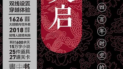 Tianqi: A Spacetime Mystery Spanning 400 Years