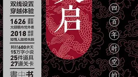 Tianqi: A Spacetime Mystery Spanning 400 Years